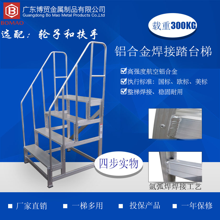 1698980752161866 四步铝合金焊接踏台梯带扶手840 840.jpg