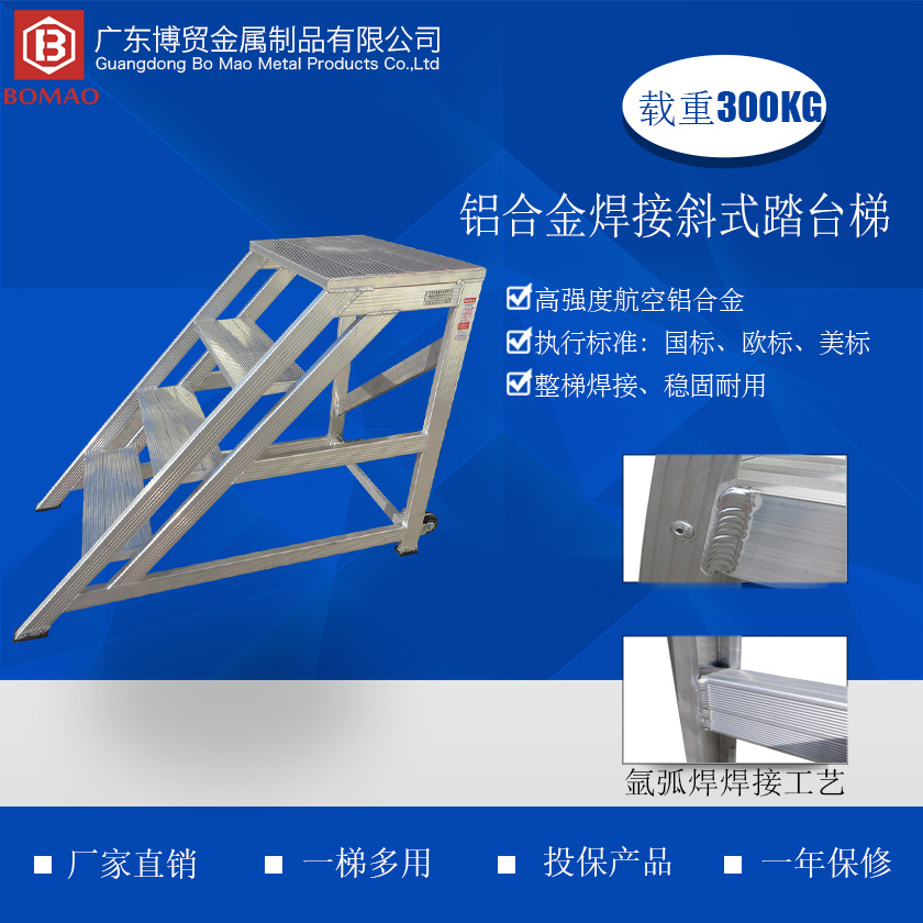 1699124544182086 铝合金焊接斜式踏台梯840 840 主图.jpg