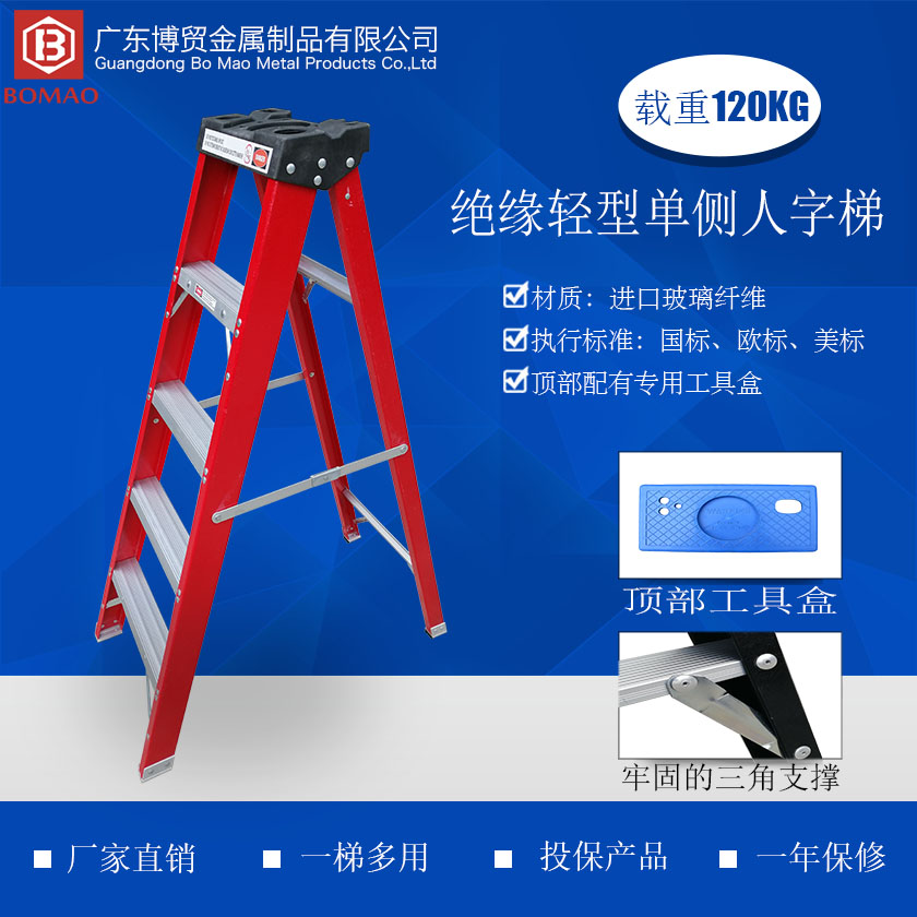1699124941125851 绝缘轻型单侧人字梯840 840主图.jpg