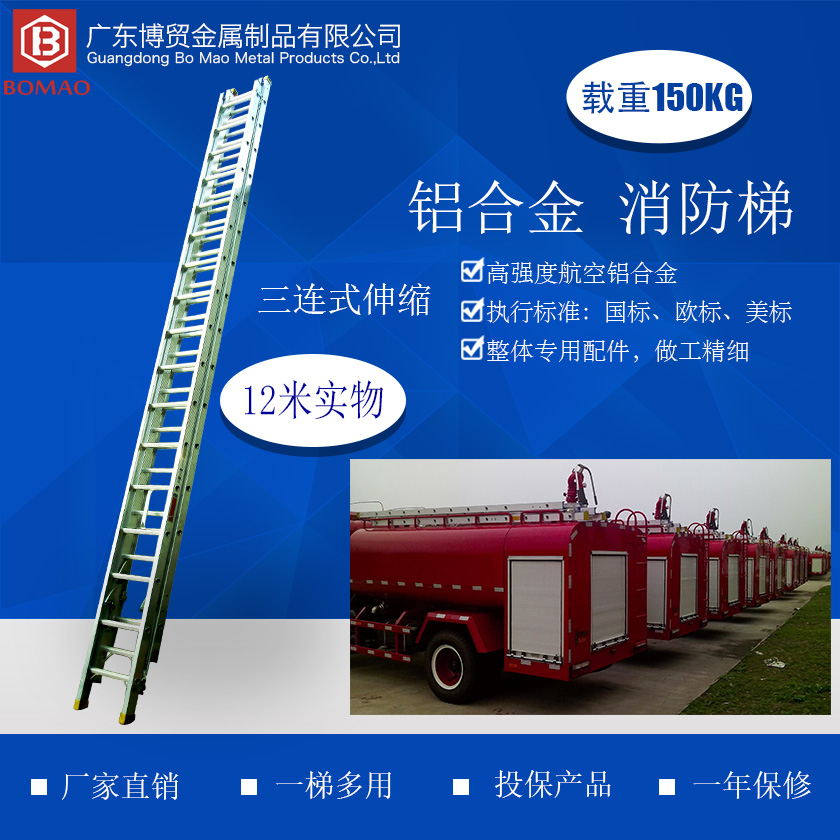 1699302766166028 消防12米三连式铝合金单伸缩梯介绍840 840.jpg